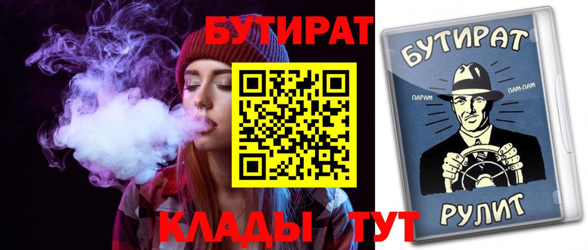БУТИРАТ бутик  Бутират  Свободный  Вход с VPN 