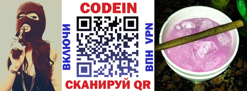 Кодеин Purple Drank  купить наркоту  Свободный 