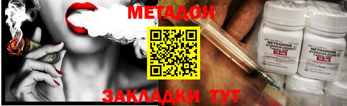 МЕТАДОН methadone  Вход с VPN  Свободный  МЕТАДОН VHQ 