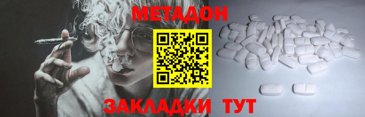МЕТАДОН кристалл Свободный